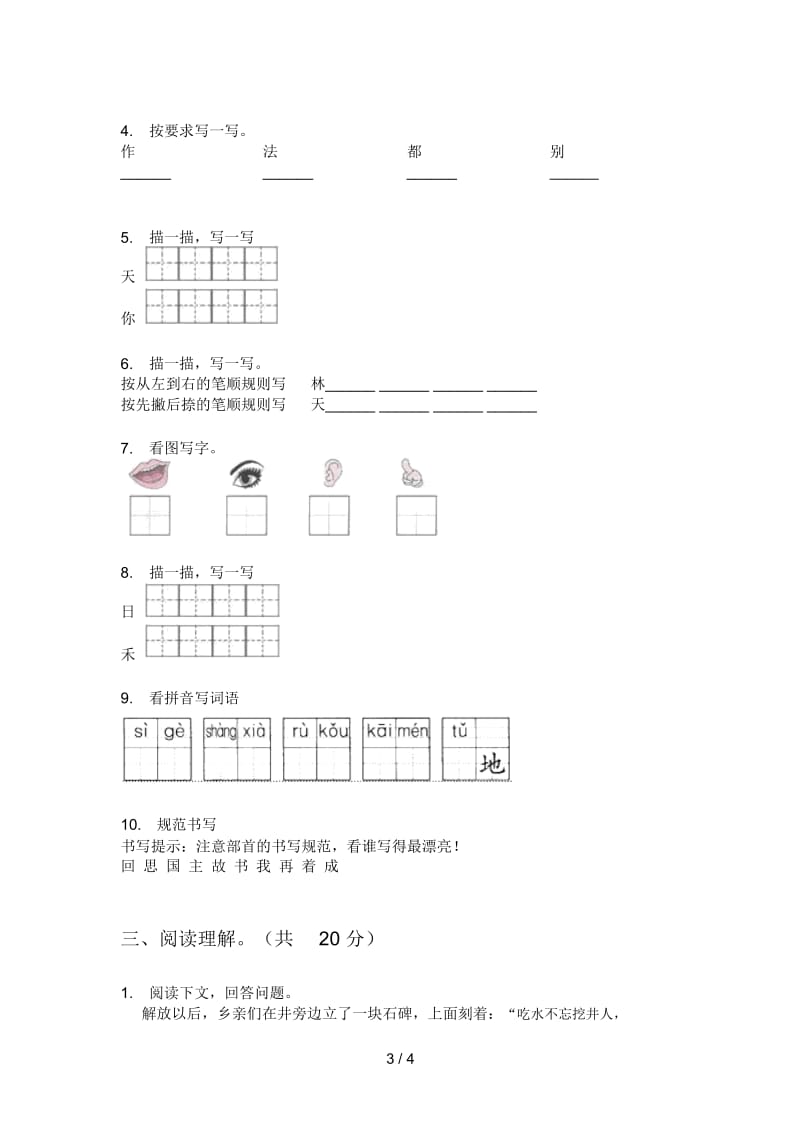 北师大版一年级语文上册期末摸底试卷.docx_第3页