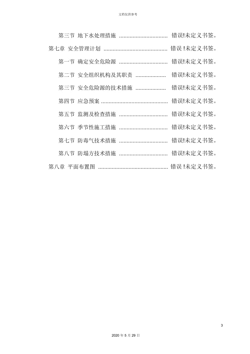 创新园地块人工挖孔桩施工方案.docx_第3页