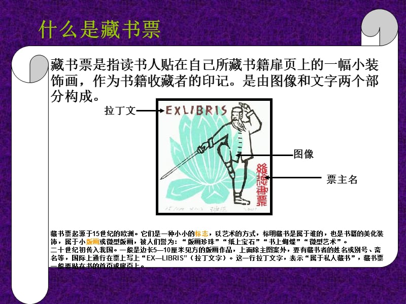 小学美术课件《藏书票》.ppt_第3页