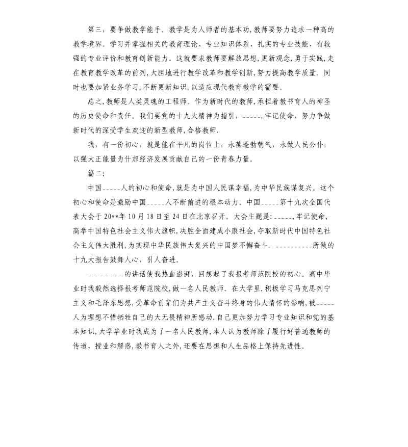 2019做一名合格的党员人民教师心得材料5篇大全参考范文.docx_第2页