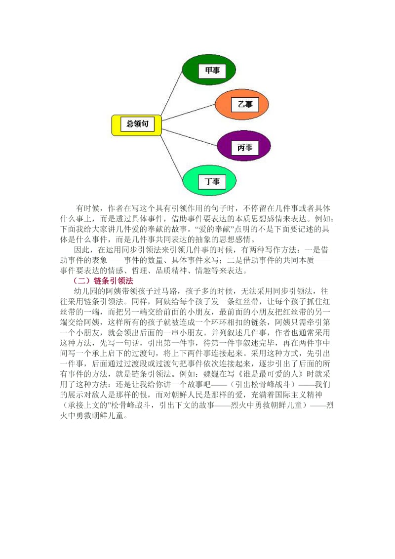 并列叙事.doc_第3页