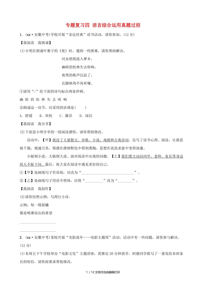 安徽省2019年中考语文 专题复习四 语言综合运用真题.doc_第1页