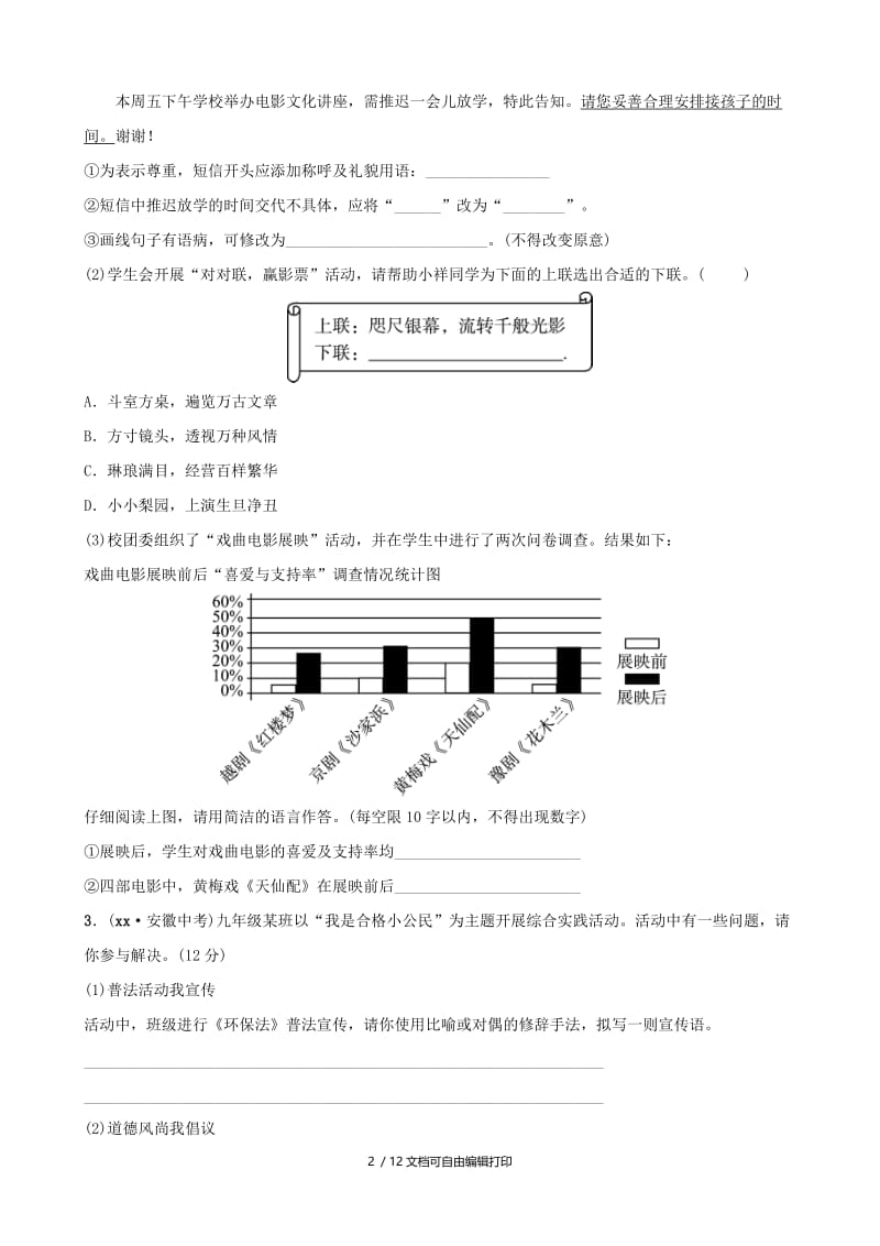 安徽省2019年中考语文 专题复习四 语言综合运用真题.doc_第2页