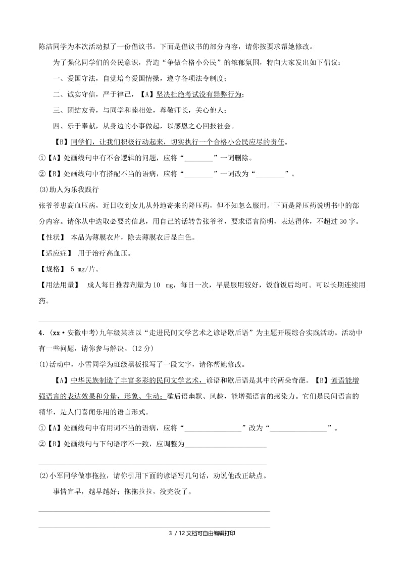 安徽省2019年中考语文 专题复习四 语言综合运用真题.doc_第3页