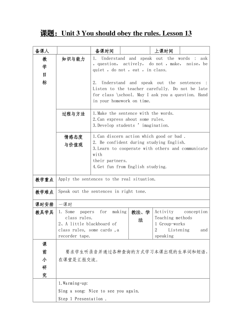 lesson13.docx_第1页