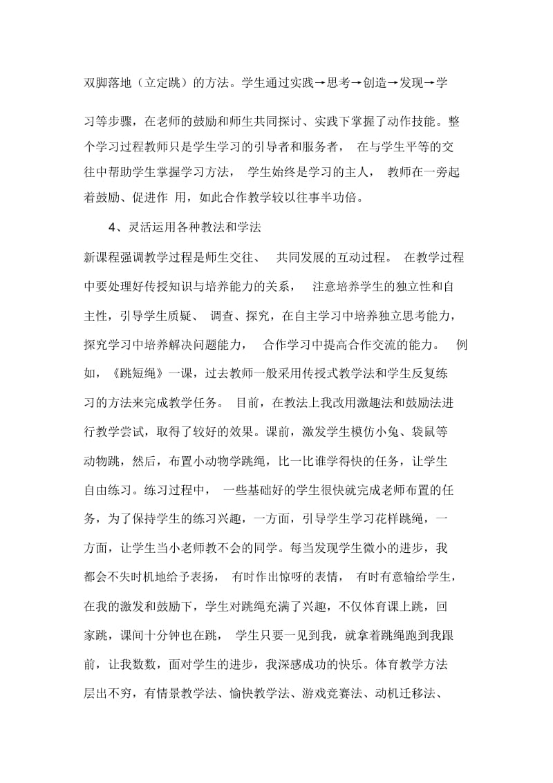 初中体育课教学反思罗建华.docx_第3页