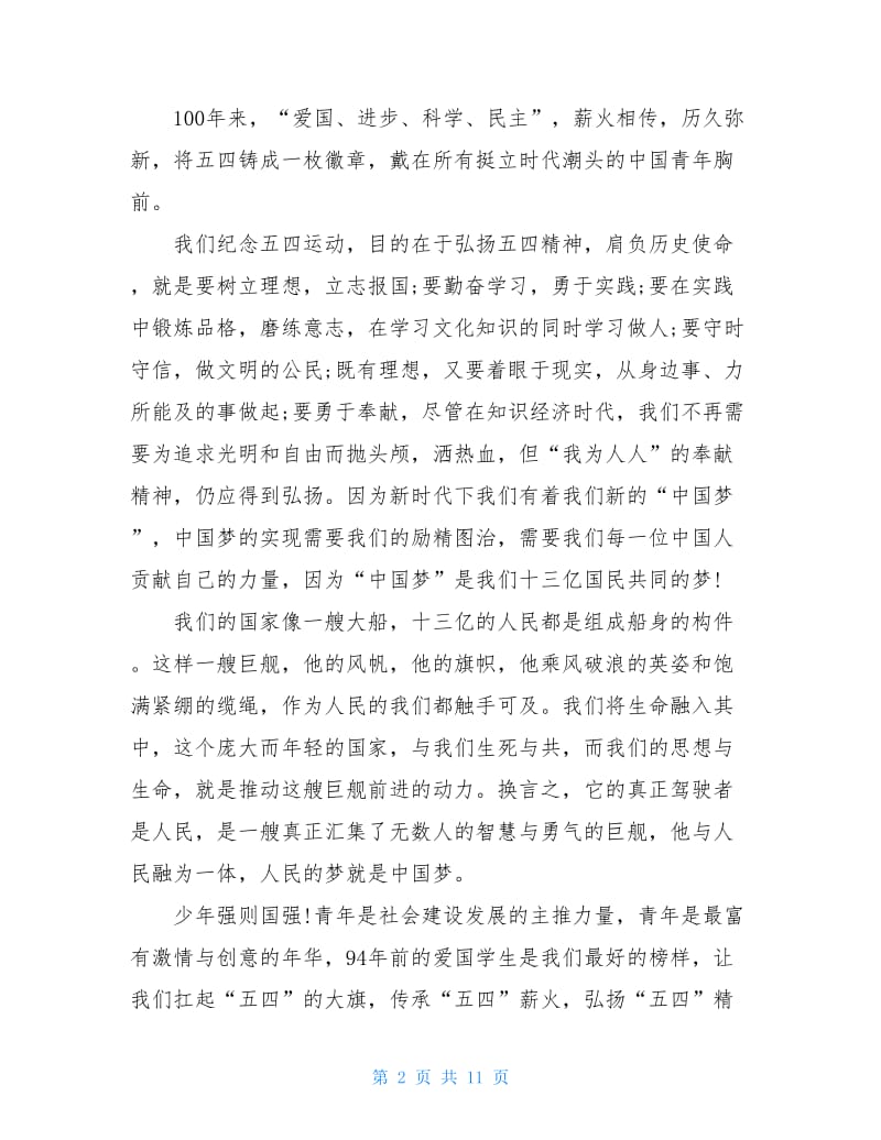 关于大学生励志的演讲稿3分钟精选.doc_第2页