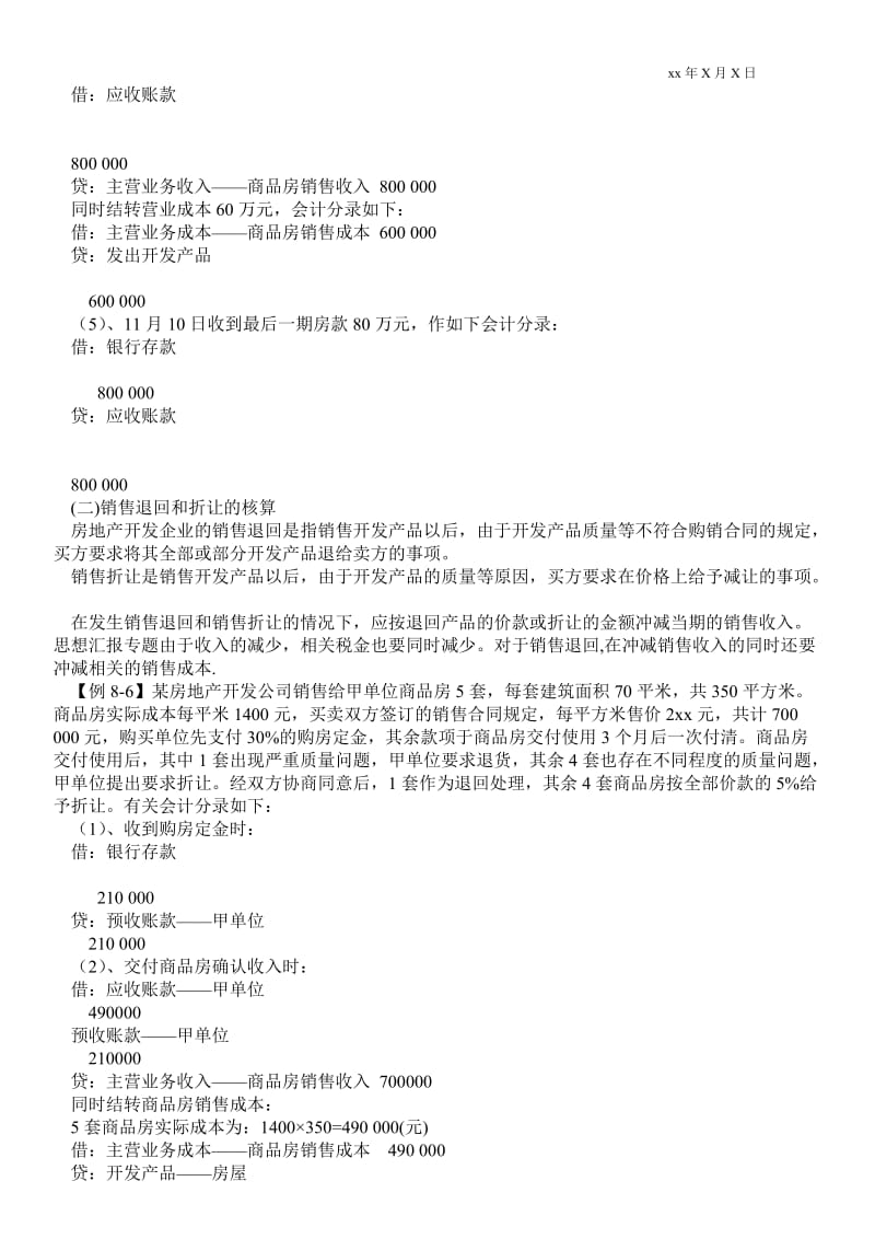 精品范文-房地产开发企业特殊销售业务会计核算总结_会计最新工作总结.doc_第2页