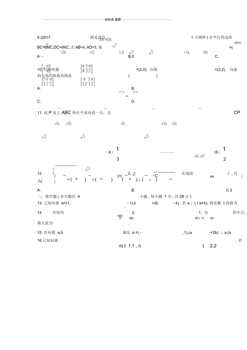 北师大版(文科数学)平面向量、数系的扩充、复数的引入名师优质单元测试.docx_第3页