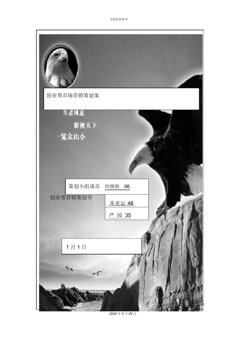 创业帮市场营销策划案.docx_第2页