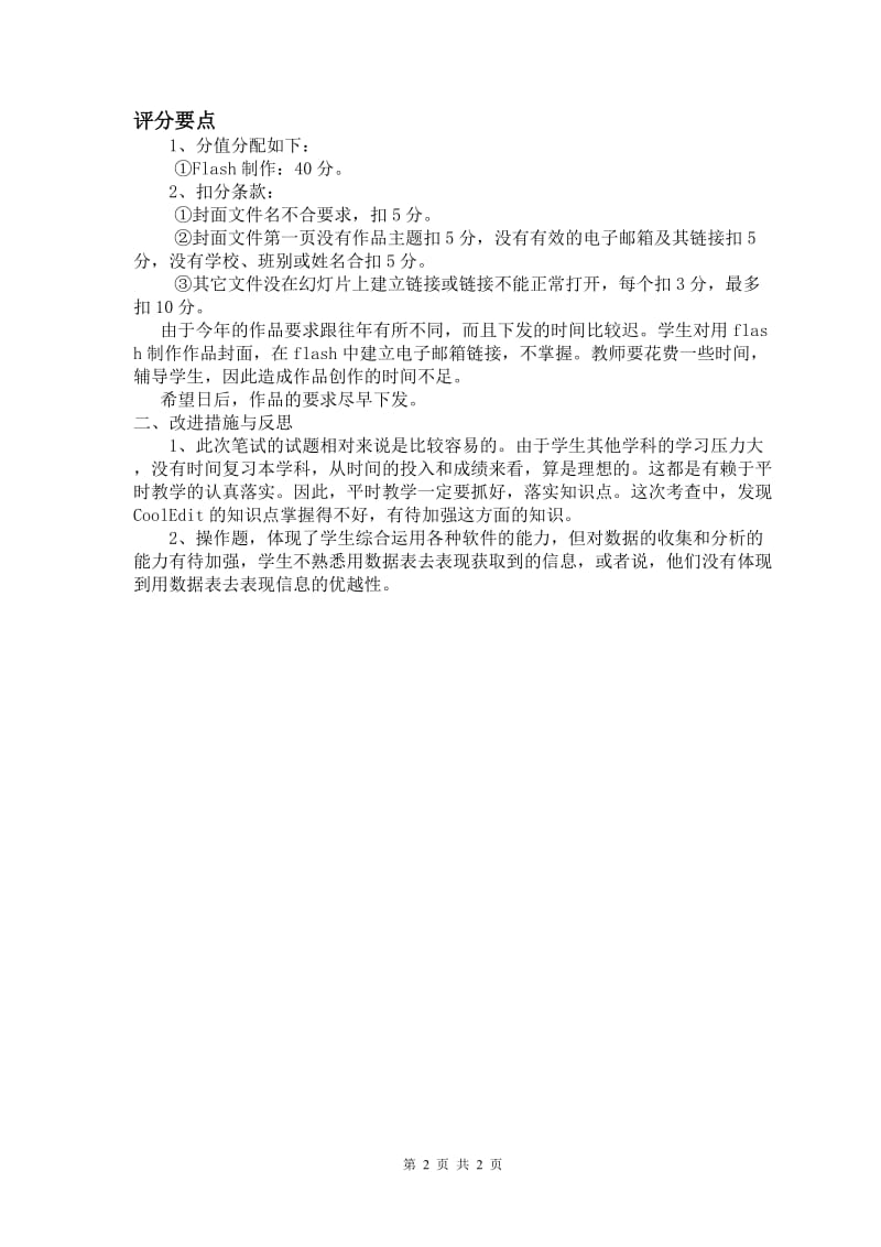 信息技术质量分析报告 (2).doc_第2页