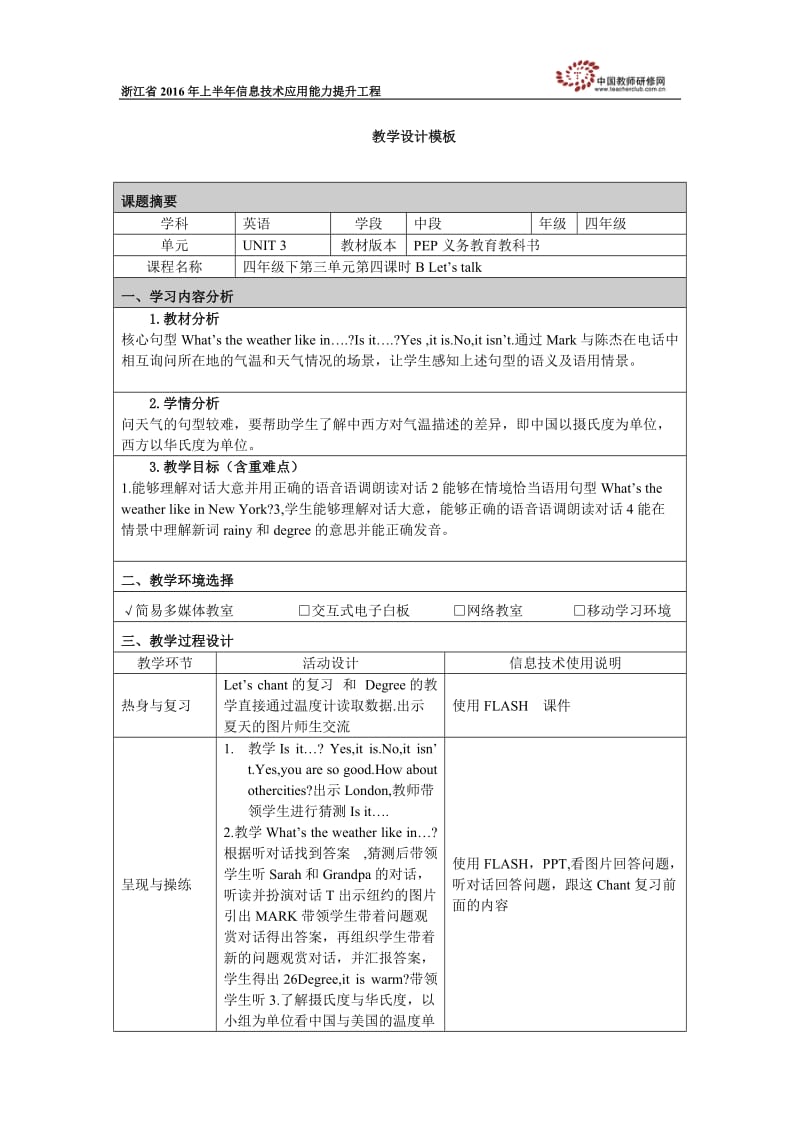 吴丽丽教学设计模板.doc_第1页