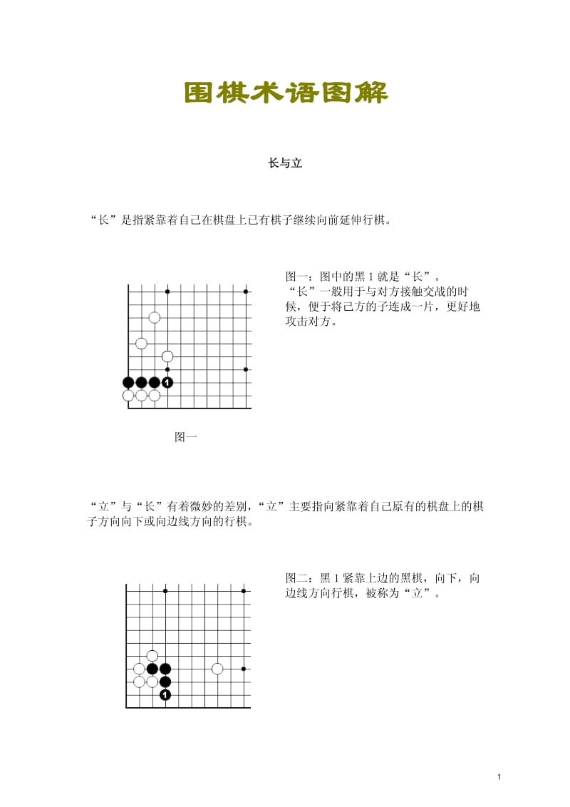 围棋术语图解.pdf_第1页