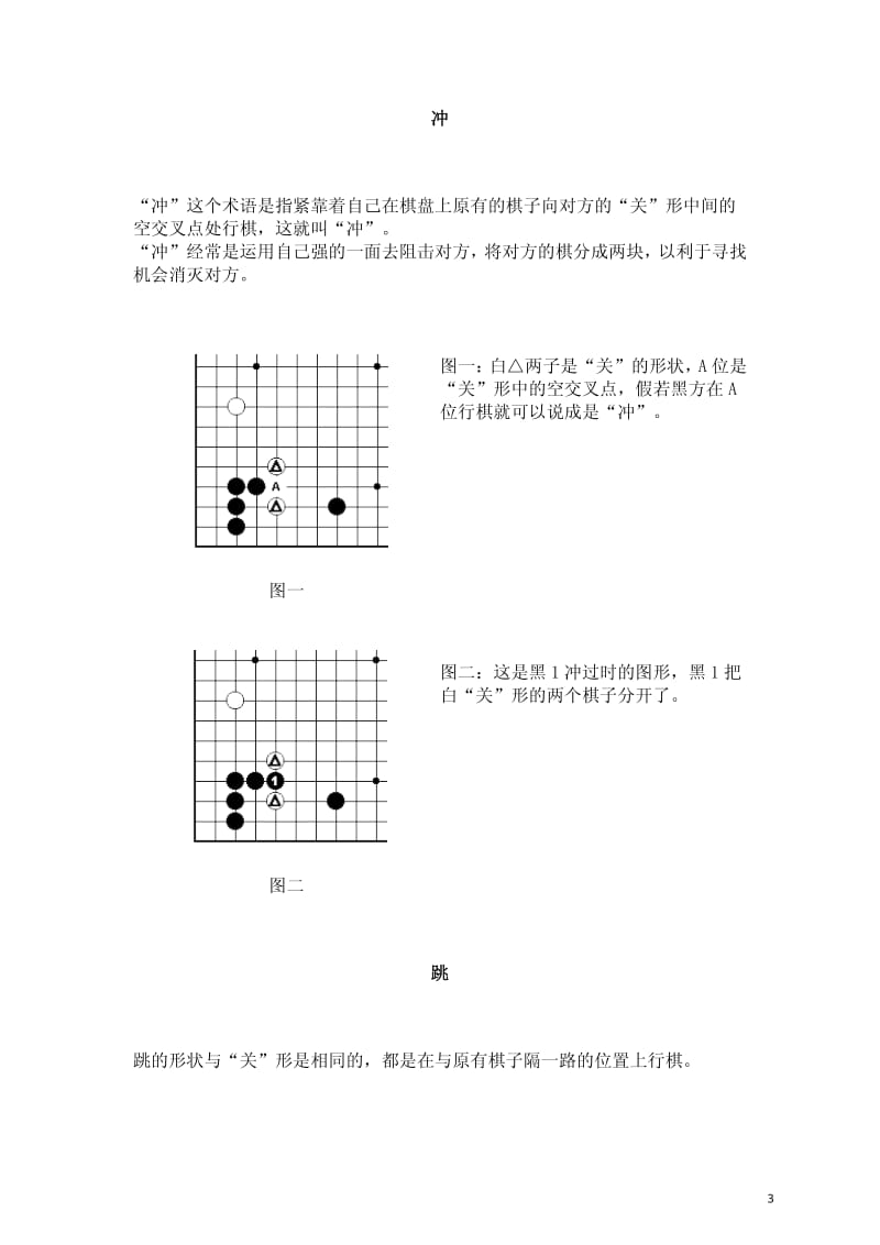 围棋术语图解.pdf_第3页