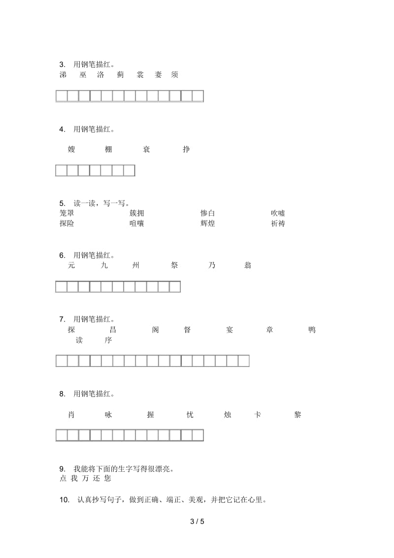 北师大版四年级语文上册期末解析题.docx_第3页