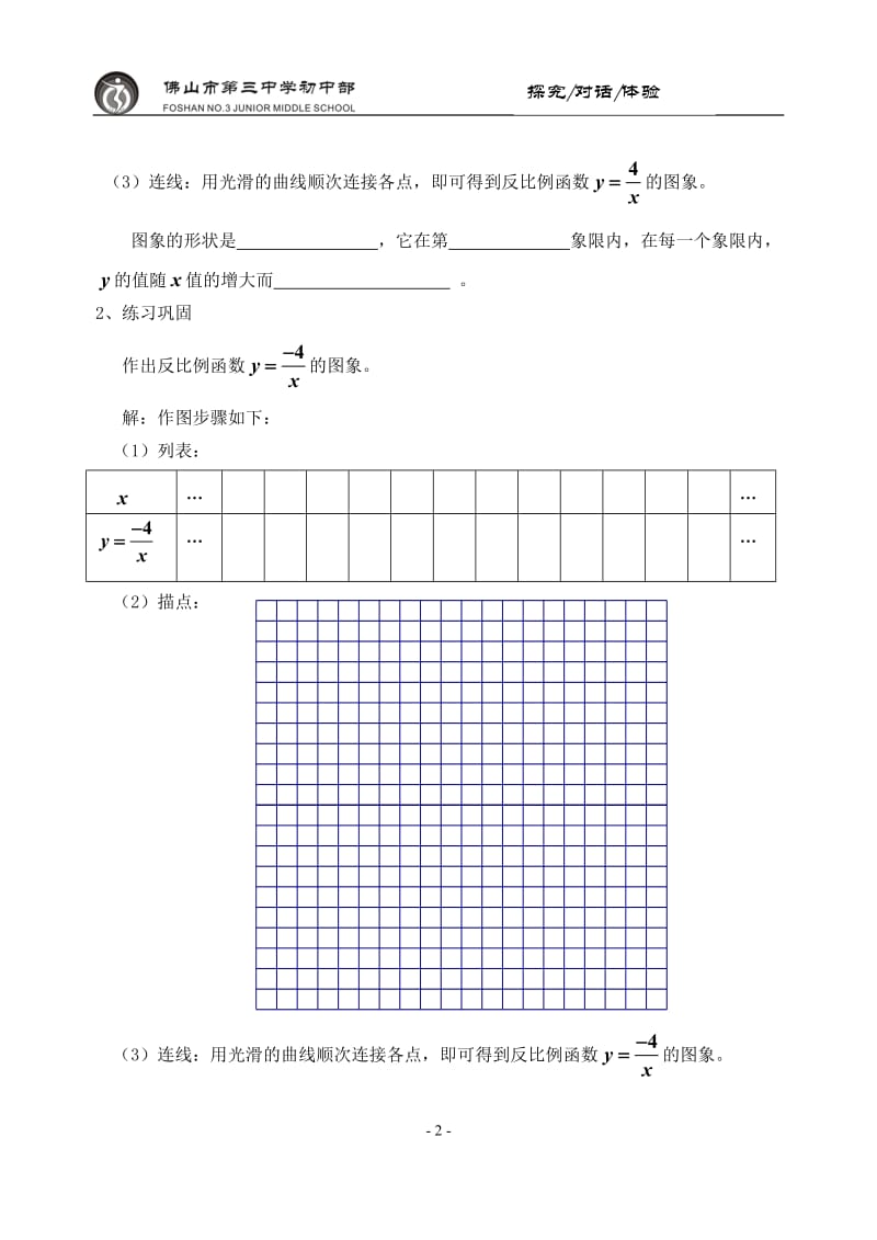 九上第六章62反比例函数的图象与性质（1）.doc_第2页