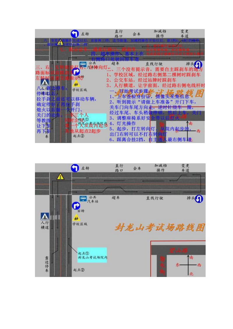 封龙山考场线路及经验分享.doc_第3页