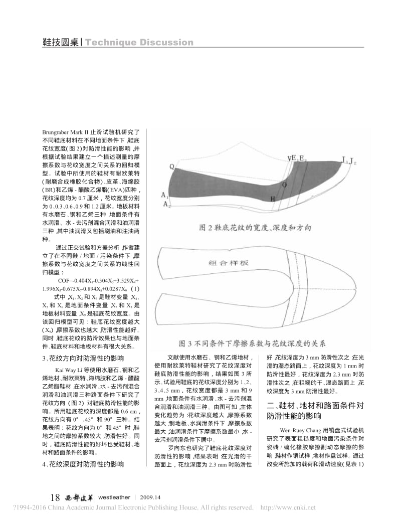 影响鞋底防滑性能的主要因素.pdf_第2页