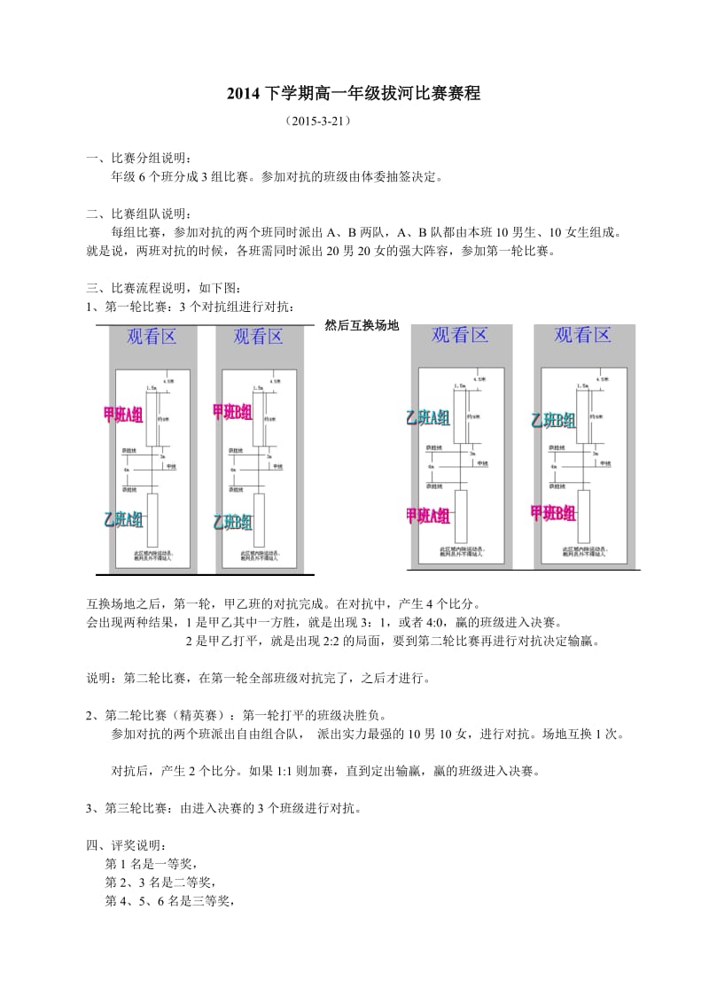 拔河比赛赛程.doc_第1页