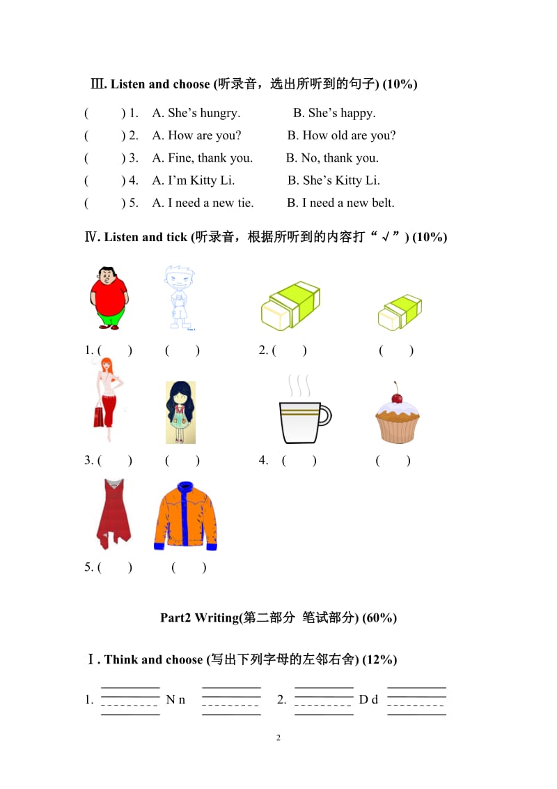 2a期中试卷.doc_第2页