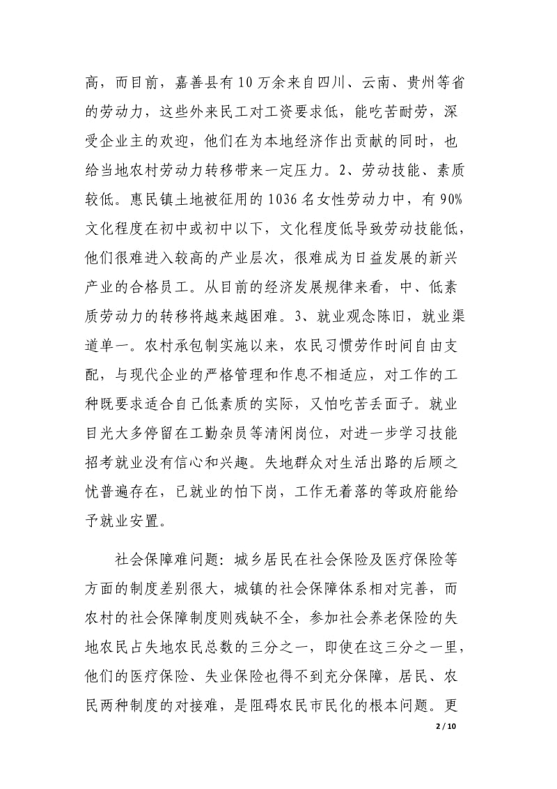 关于加快我县失地农民转型为城市市民步伐的思考.docx_第2页