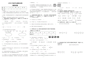 人教版六年级数学毕业试卷 (2).doc