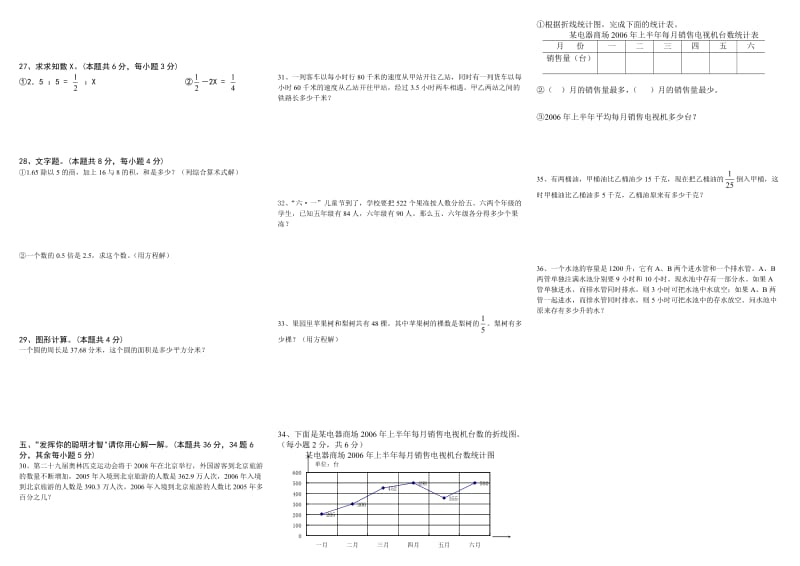 人教版六年级数学毕业试卷 (2).doc_第2页