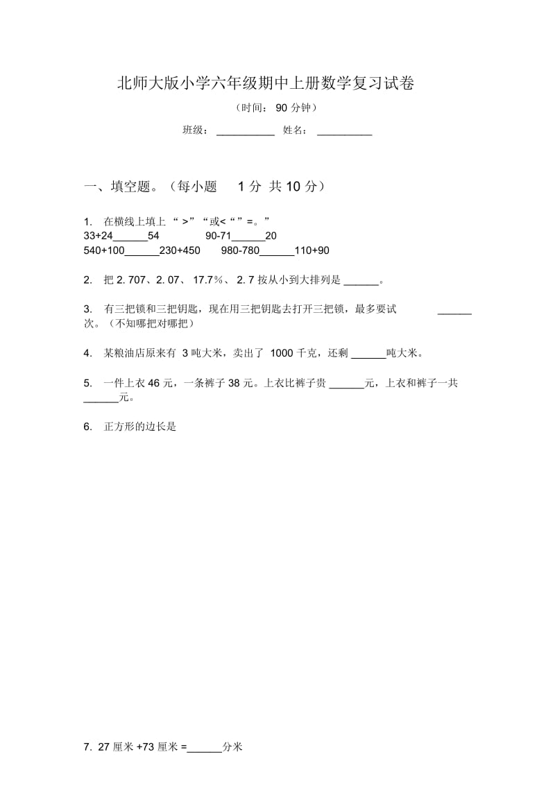 北师大版小学六年级期中上册数学复习试卷.docx_第1页