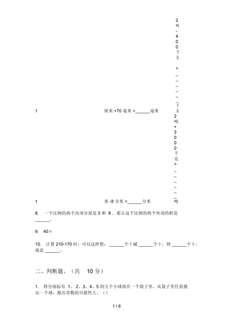 北师大版小学六年级期中上册数学复习试卷.docx_第2页