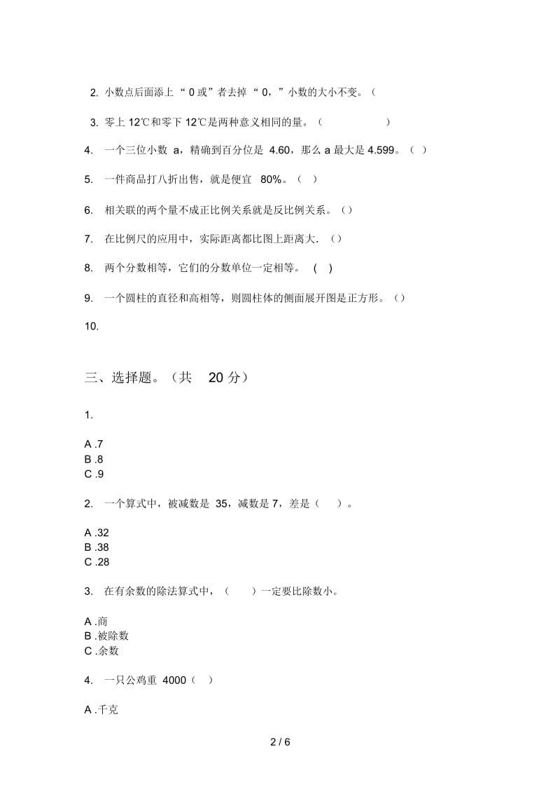 北师大版小学六年级期中上册数学复习试卷.docx_第3页