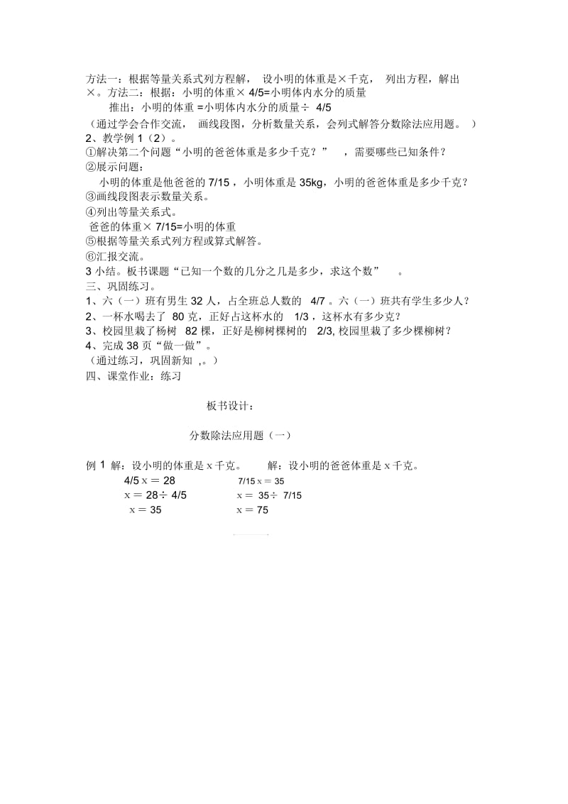 分数除法《解决问题》教学设计.docx_第2页