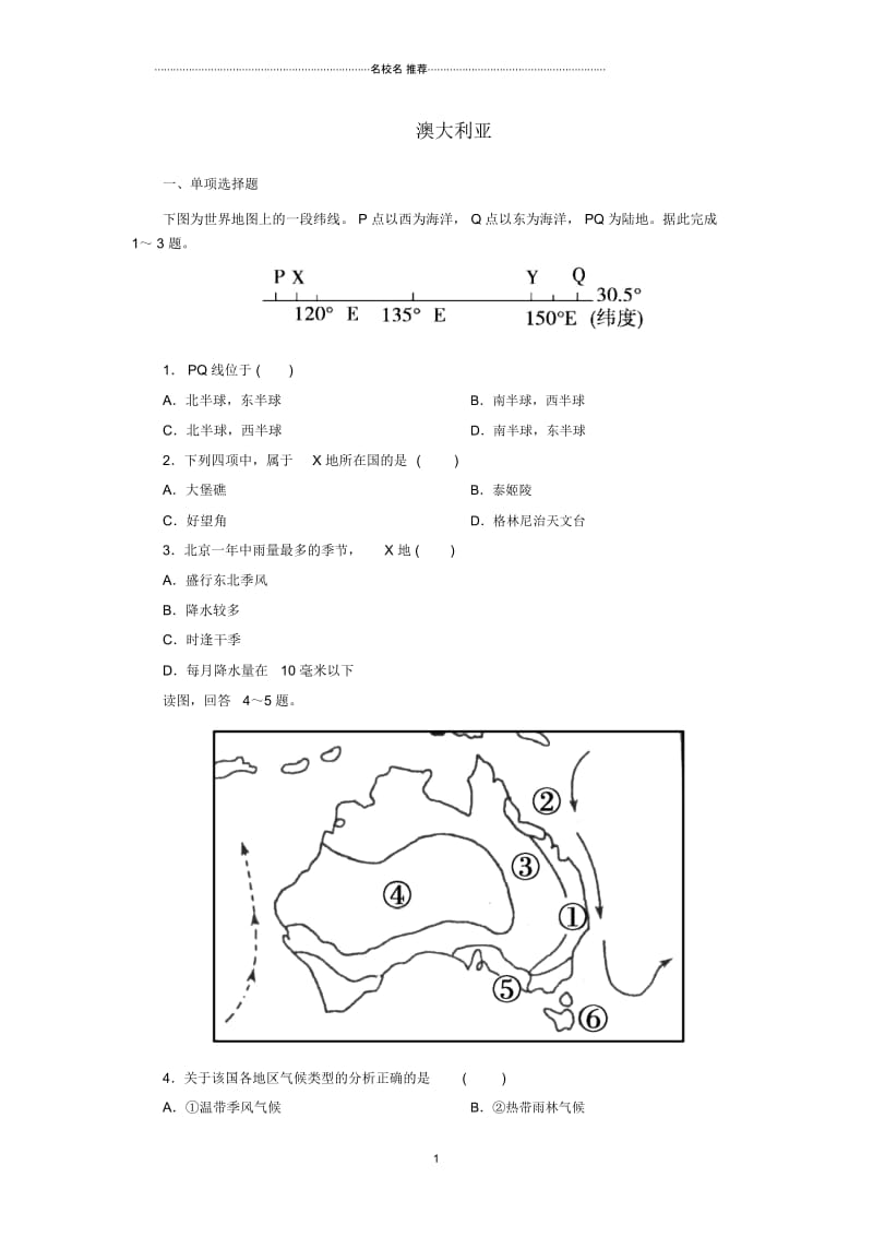 初中七年级地理下册8.4澳大利亚提高训练1新人教版.docx_第1页