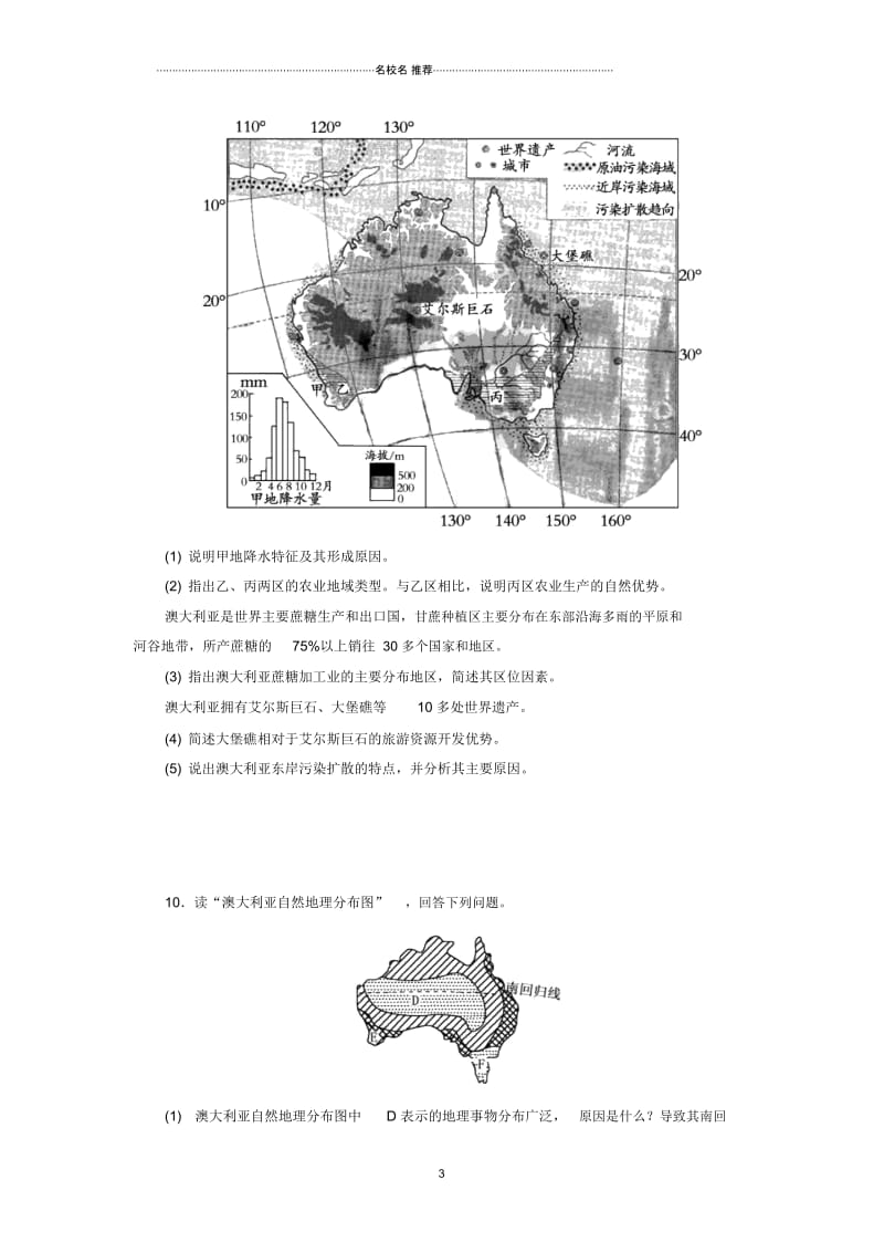 初中七年级地理下册8.4澳大利亚提高训练1新人教版.docx_第3页