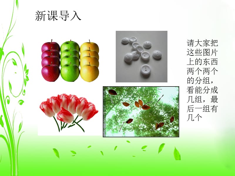 奇数偶数.ppt_第2页