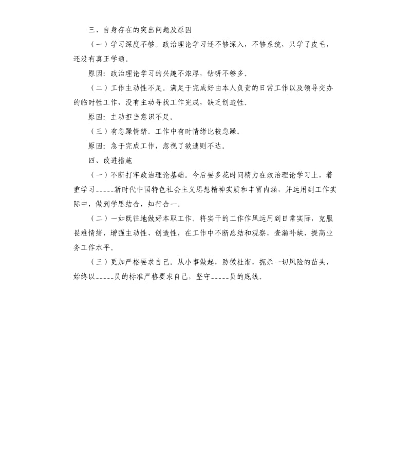 2020年党员个人思想状况报告参考范文.docx_第2页