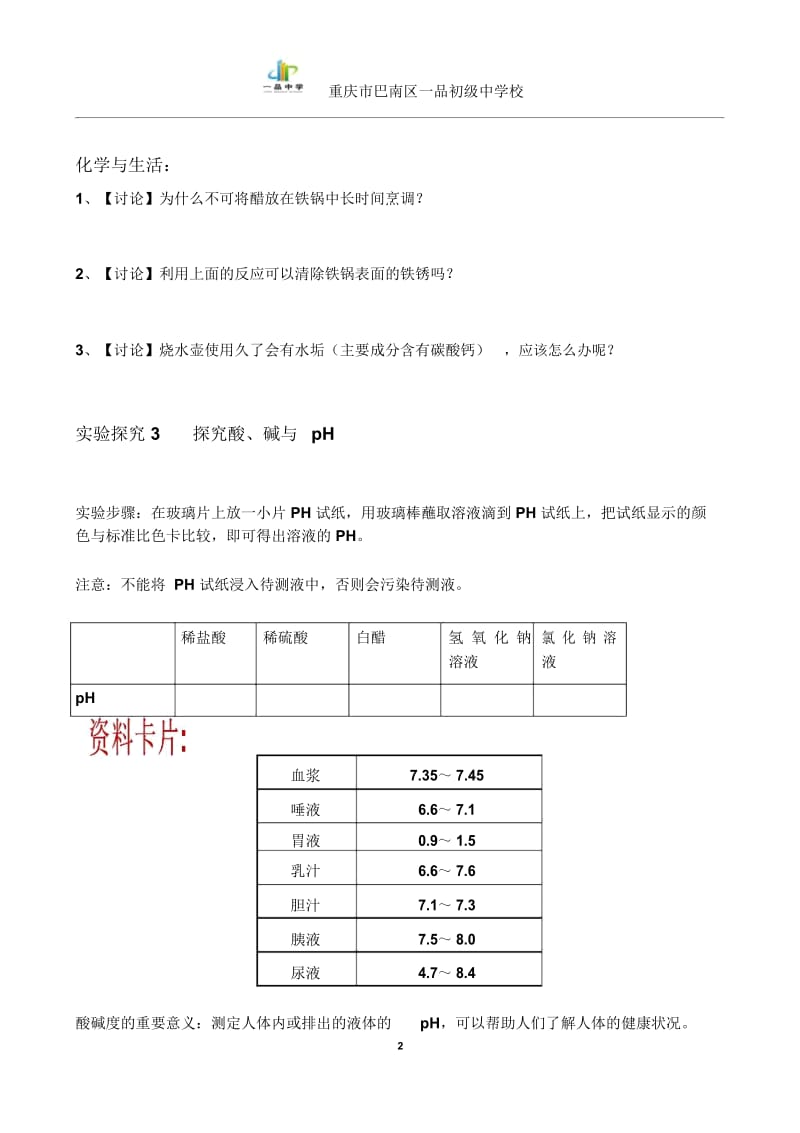 到实验室去：探究酸和碱的化学性质.docx_第2页