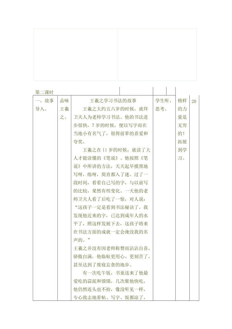 七（上）第七课书画的点划之美.doc_第3页