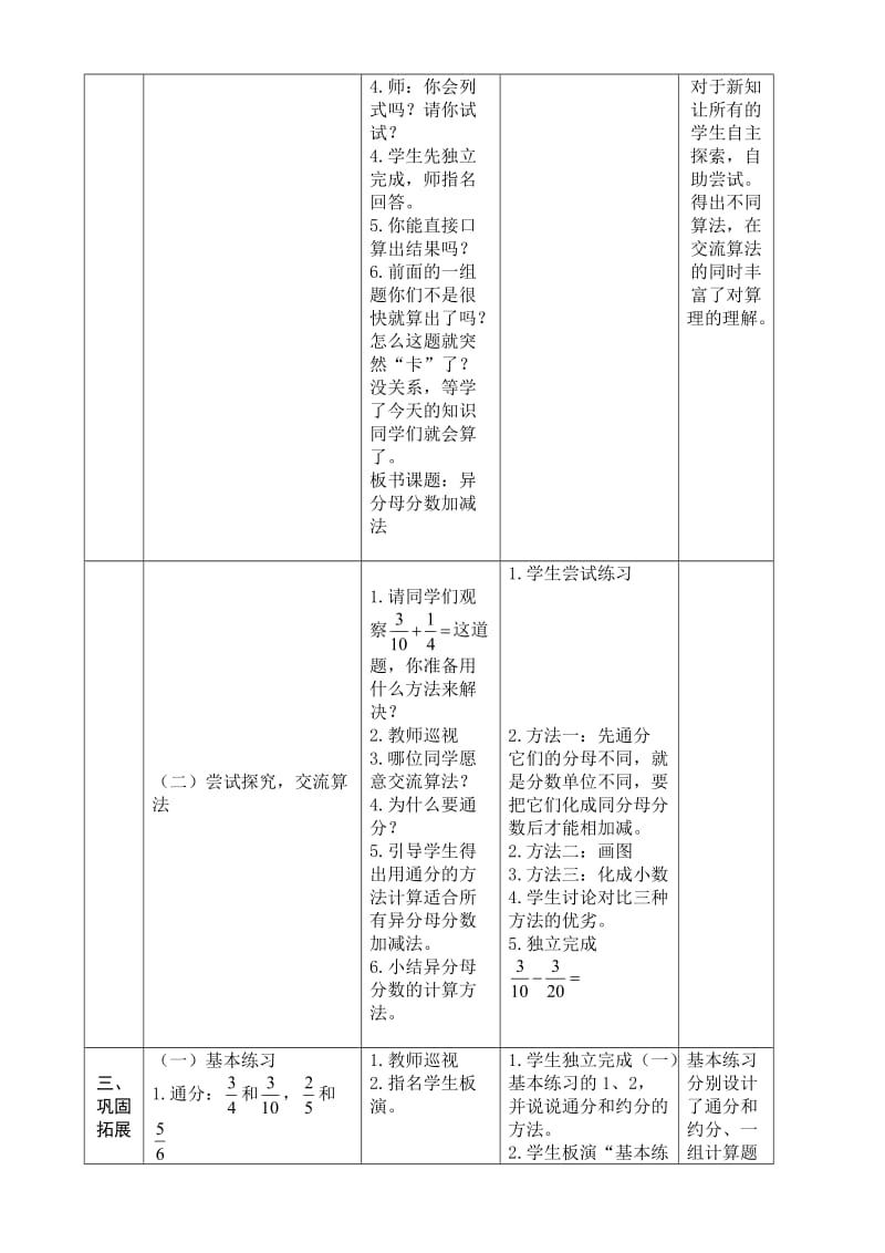 “异分母分数加减法“教学设计(张英玉）.doc_第3页