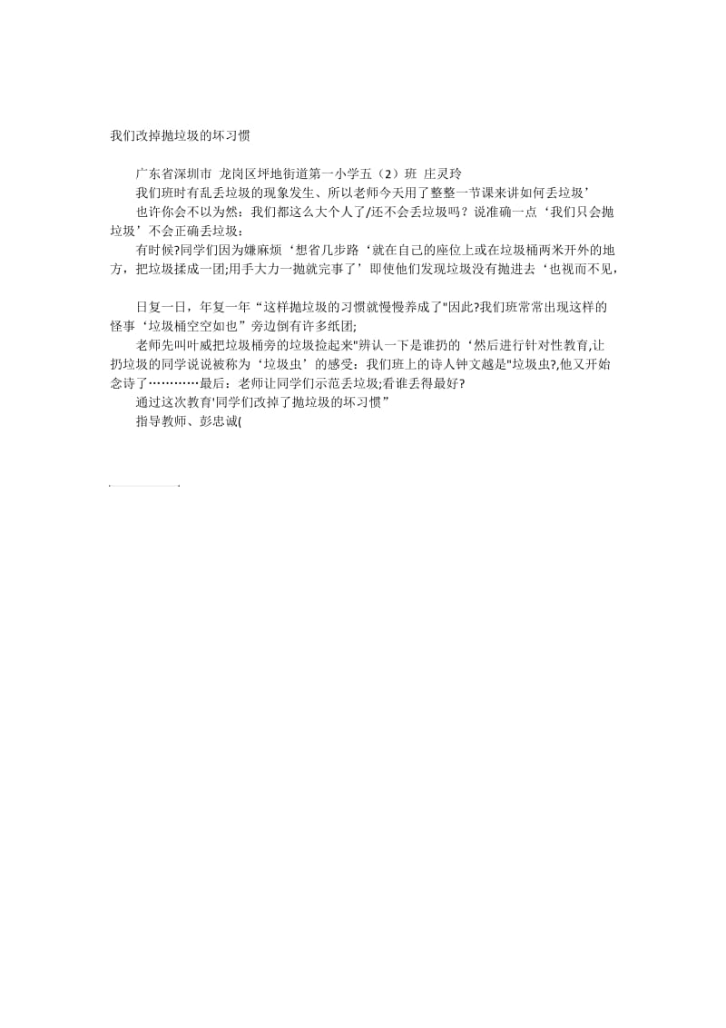 我们改掉抛垃圾的坏习惯.doc_第1页