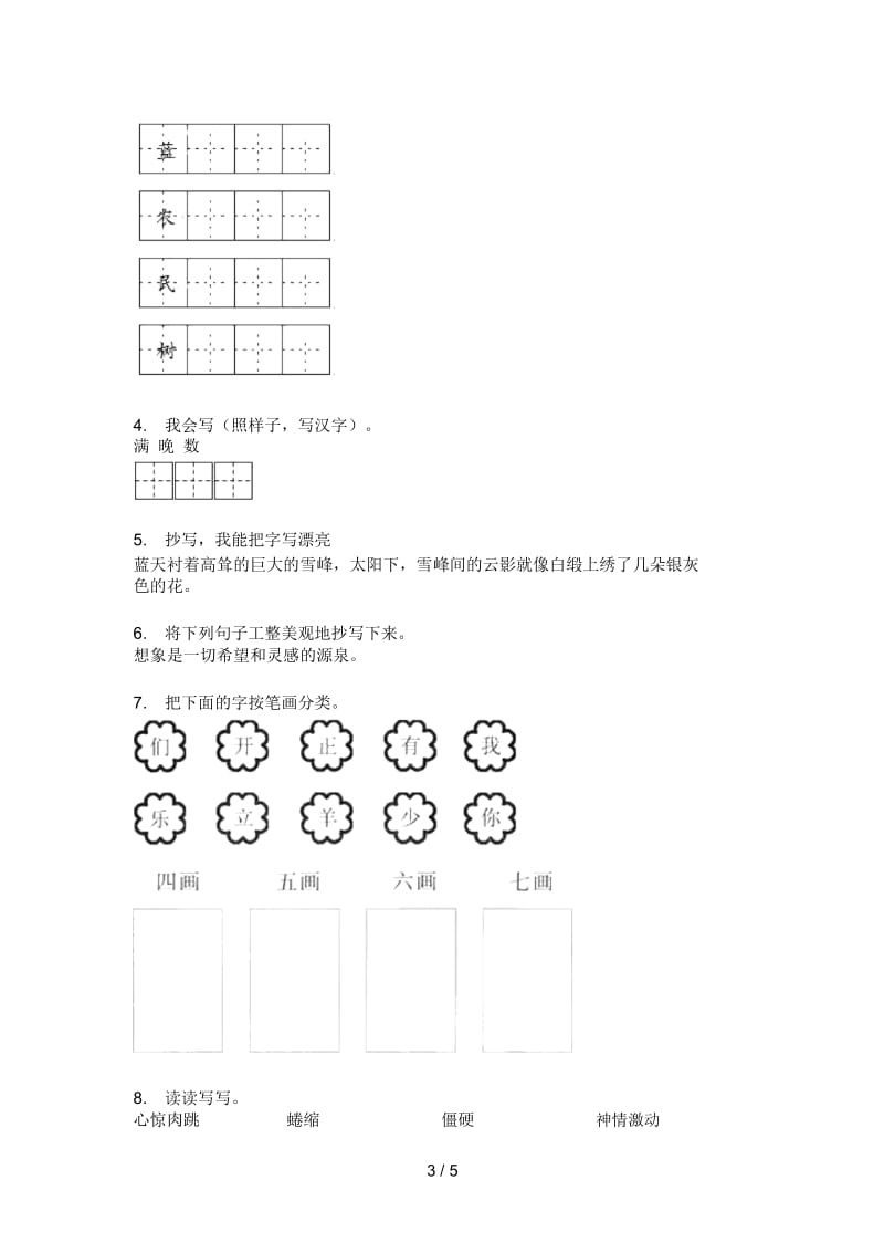 北师大版二年级语文上册第一次月考试卷(精选).docx_第3页