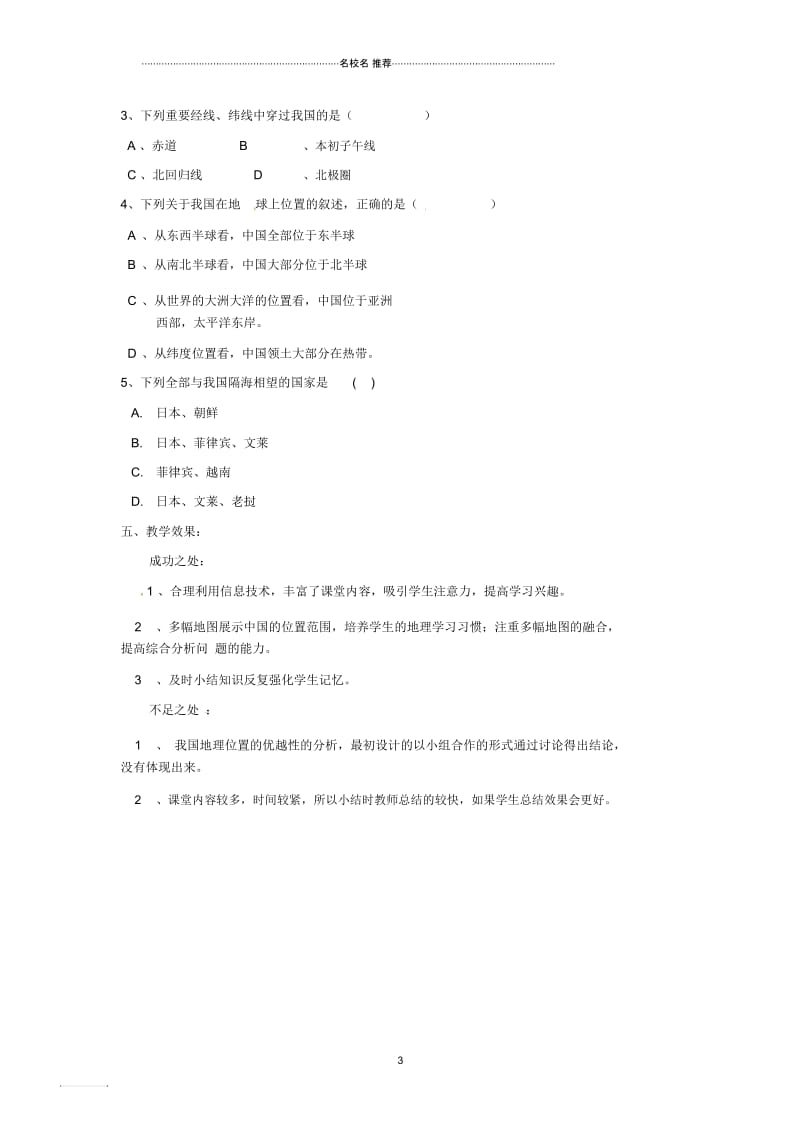 内蒙古包头市第二十五中学初中八年级地理上册1.1疆域教案新人教版.docx_第3页