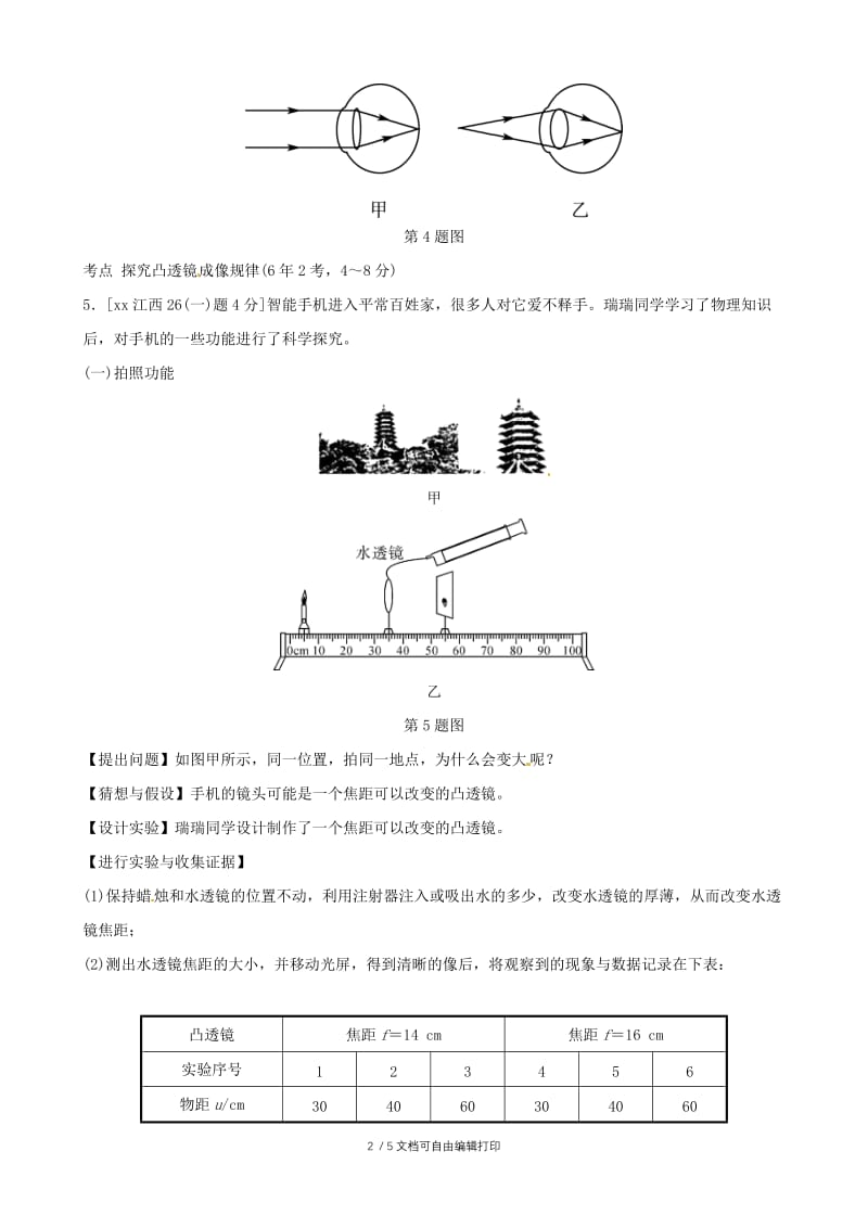 2019中考物理总复习 第五讲 透镜及其应用课后习题.doc_第2页