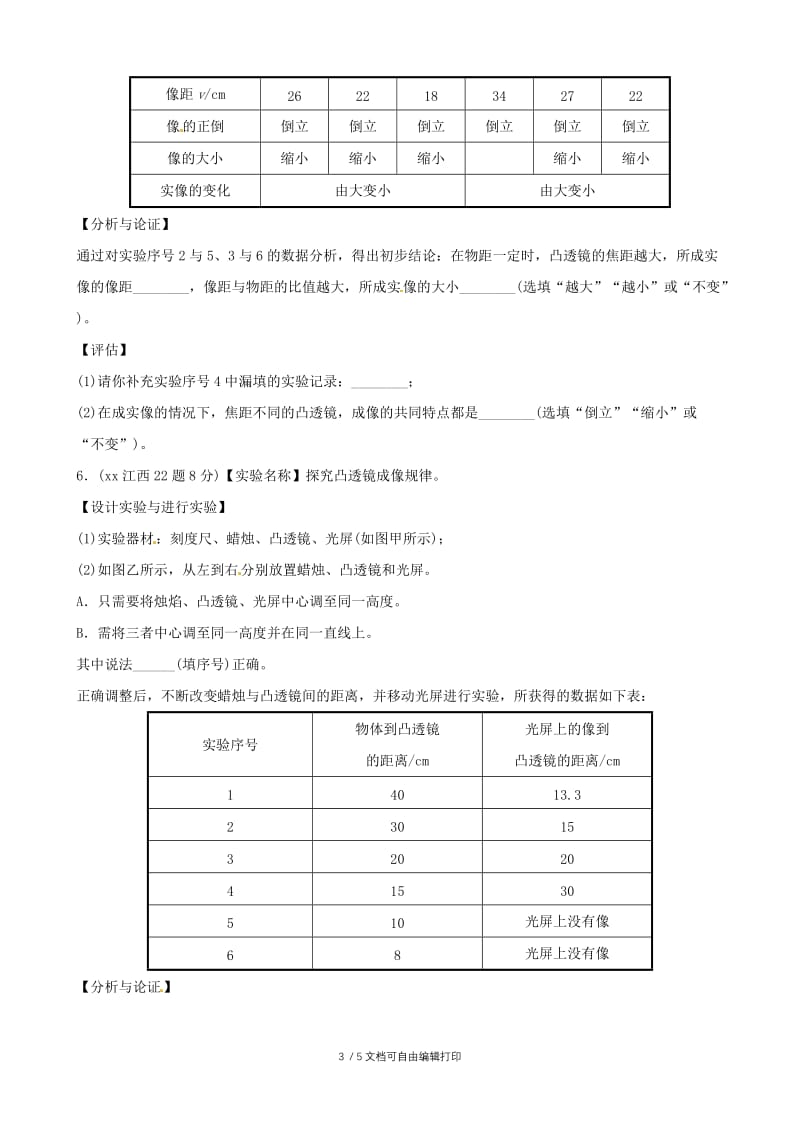 2019中考物理总复习 第五讲 透镜及其应用课后习题.doc_第3页