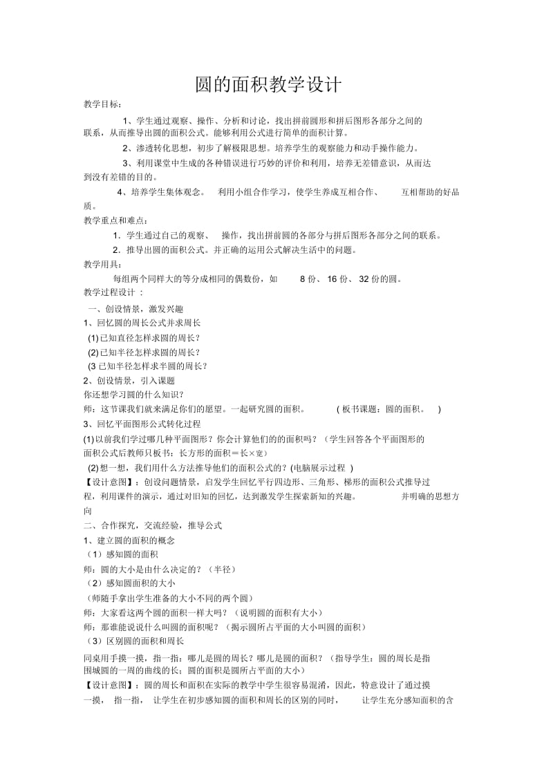 圆的面积教学设计(4).docx_第1页