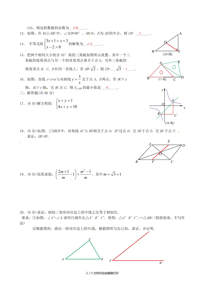 福建省中考数学真题试题（A卷含答案）.doc_第2页