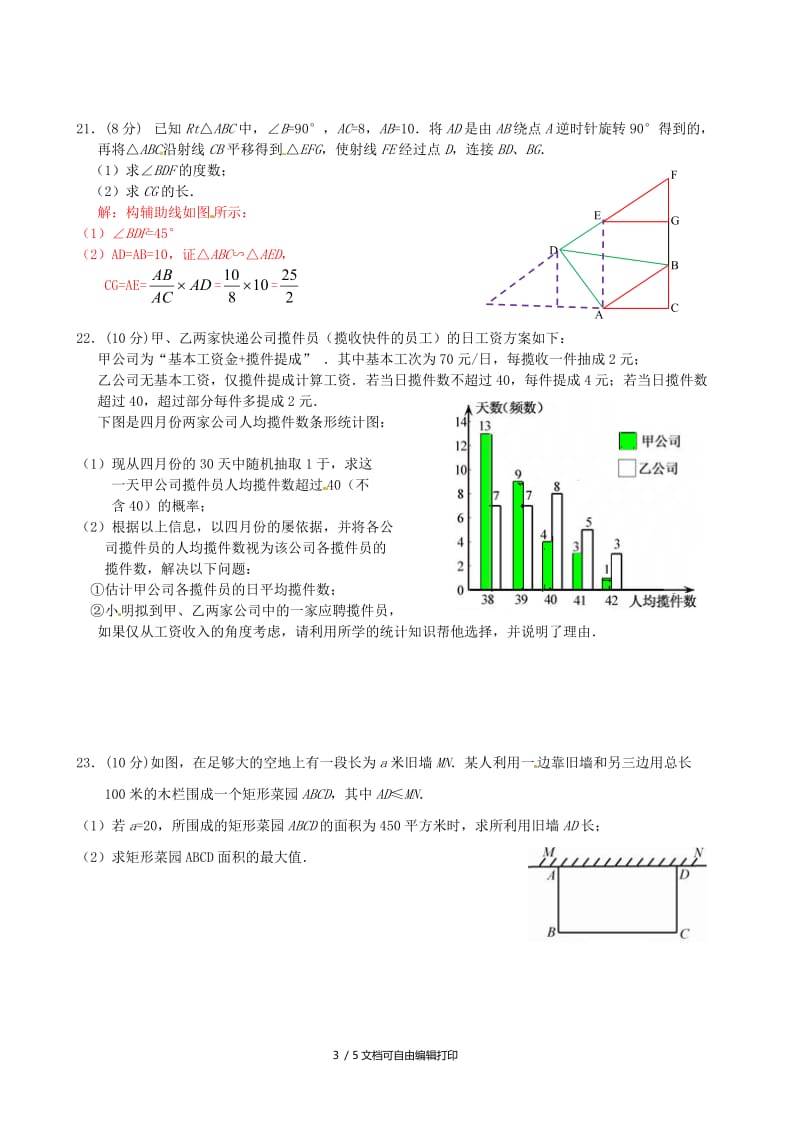福建省中考数学真题试题（A卷含答案）.doc_第3页