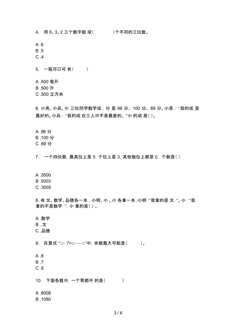 北师大版二年级数学上册期中试题(无答案).docx_第3页