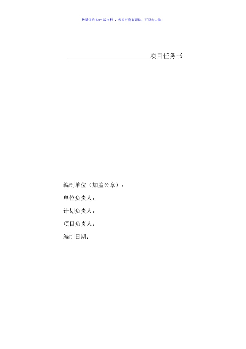 系统集成项目计划书Word版.doc_第2页