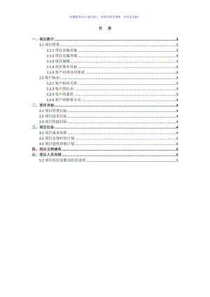 系统集成项目计划书Word版.doc