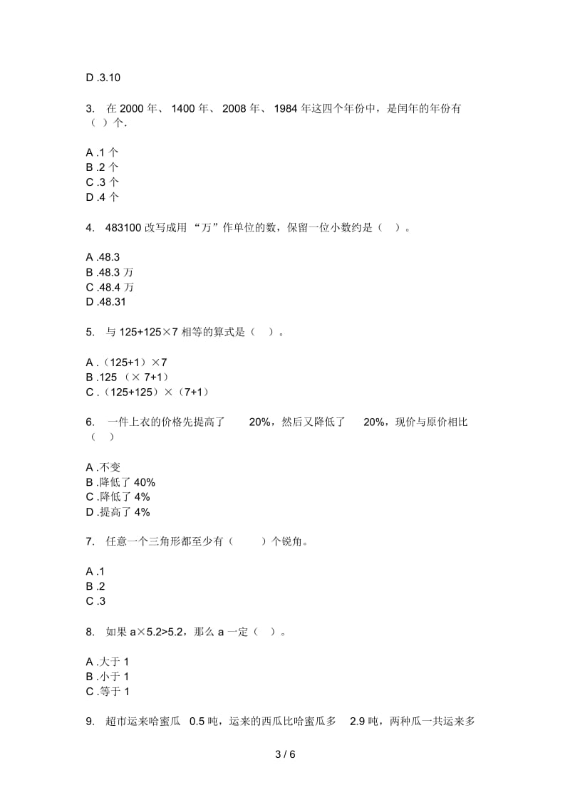 北师大版四年级数学上册第一次月考模拟卷.docx_第3页